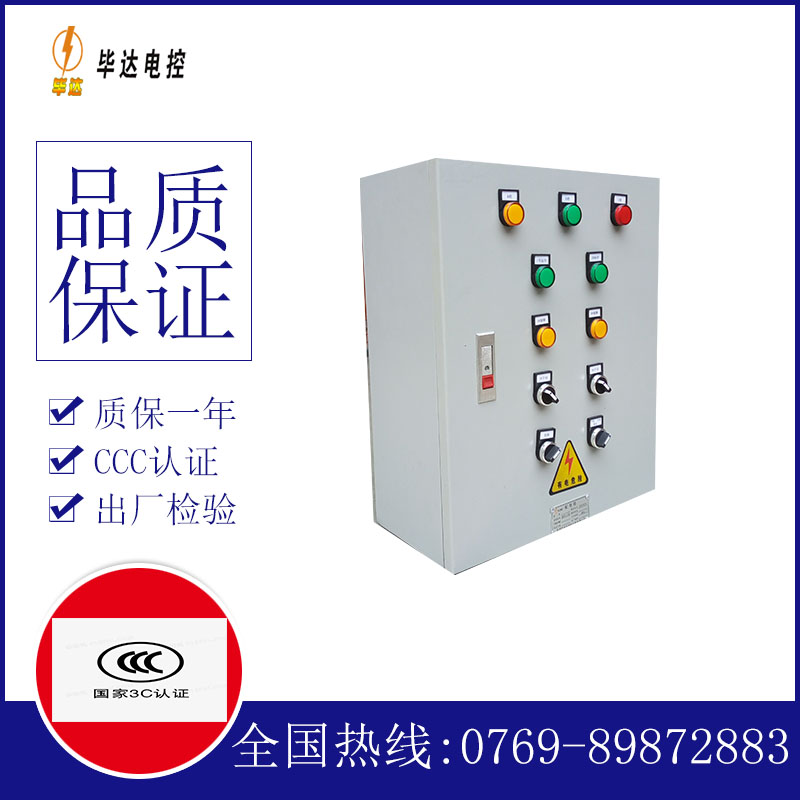邹城一用一备控制箱